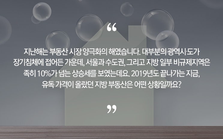  광주 봉선동, 대구 수성동 집값은 거품이었나?