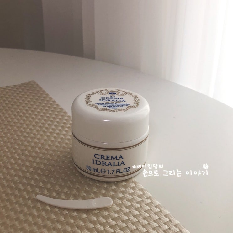  고현정 크림 산타마리아노벨라 이드랄리아 잘쓰는중