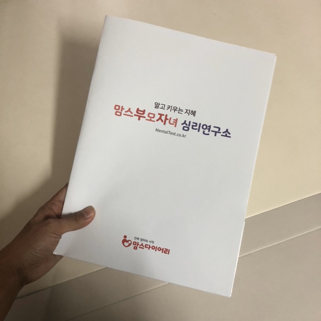  맘스심리검사로 육아스트레스 알아보기~!