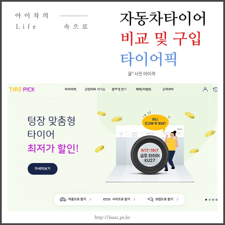  자동차타이어 교체, 타이어픽 ATR타이어 런칭기념 이벤트