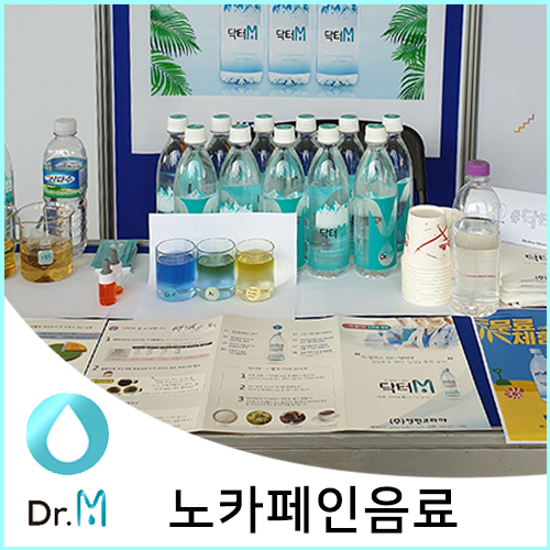  일상적인 기호 식품이 된 노카페인음료 어떤 것이 있을까요?