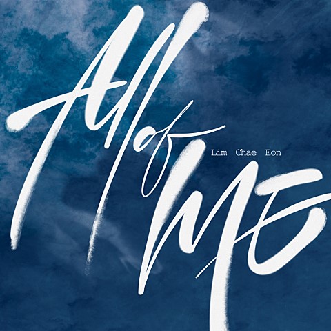  임채언 - All of me (올 오브 미) 가사/라이브(LIVE)/듣기