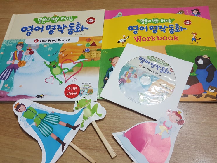  노란우산>말문이 빵 터지는 영어명작동화 The Frog Prince(개구리왕자) 인성교육과 영어교육까지 한번에