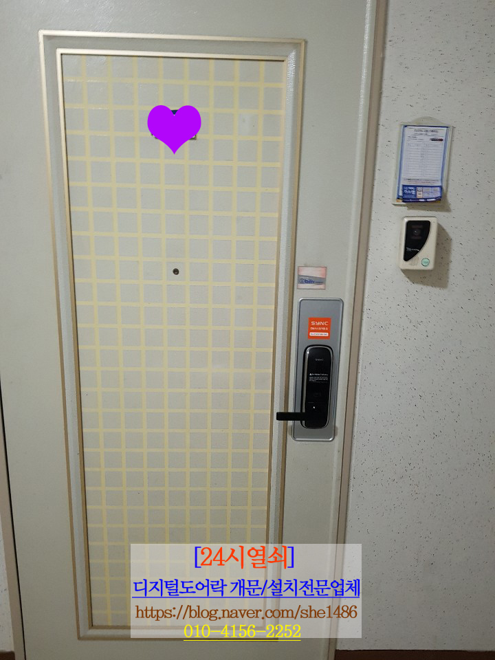  [24시열쇠]파주운정 해솔마을2단지아파트 웅진아이빌리브 파손없이 디지털도어락여는법 및 혜강도어락설치.운정열쇠.파주열쇠.해솔마을열쇠