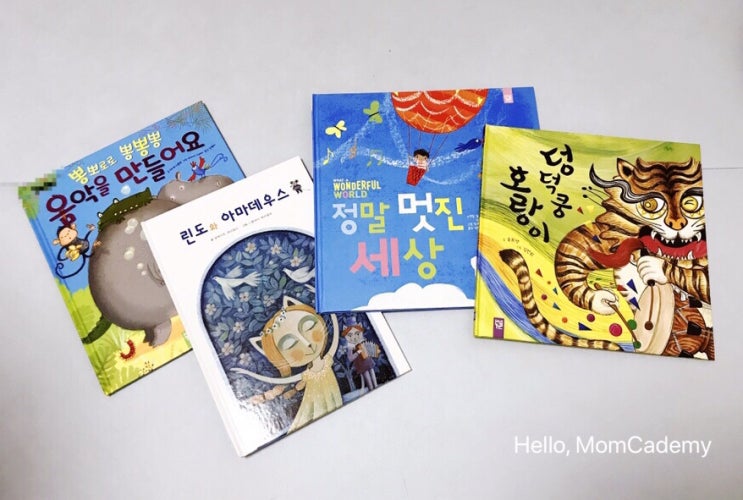  유아 음악동화/ 음악을 만들어요, 린도와 아마데우스, 정말 멋진세상, 호랑이 덩덕쿵