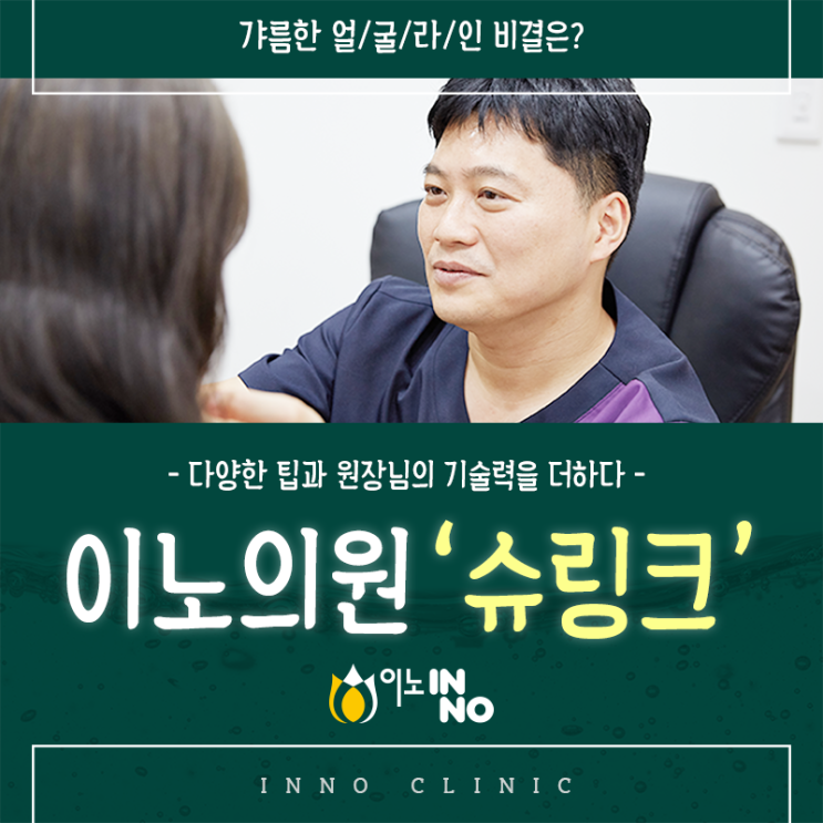  센텀리프팅 갸름해진 비결!