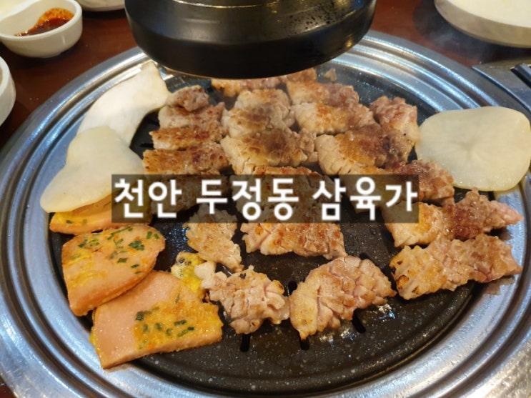 1,2층 넓어 두정동 회식 하기 딱 좋은  &lt;삼육가&gt;