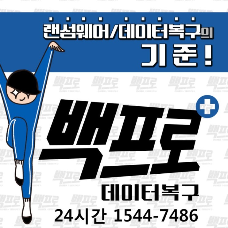  매그니베르 복구는 역시 백프로에서!!