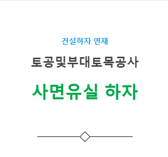 토공사 사면유실 하자 사례 토공사 사면유실 하자 사례