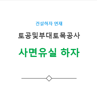 토공사 사면유실 하자 사례