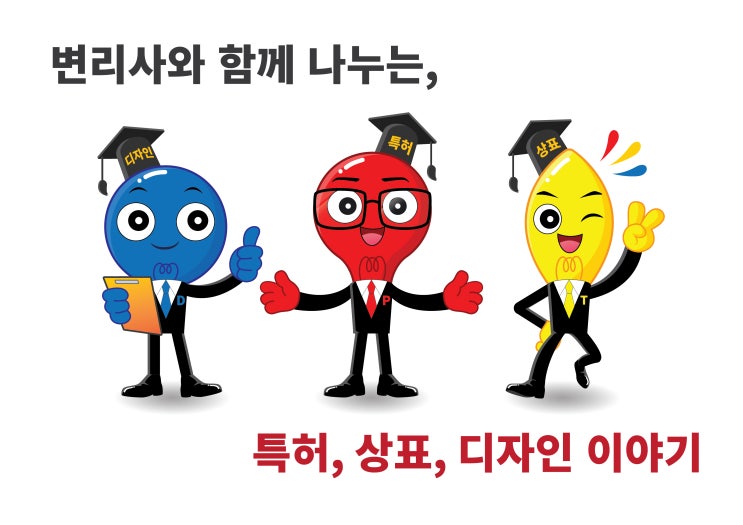  상표특허 반드시 꿀팁을 먼저 체크해보자!