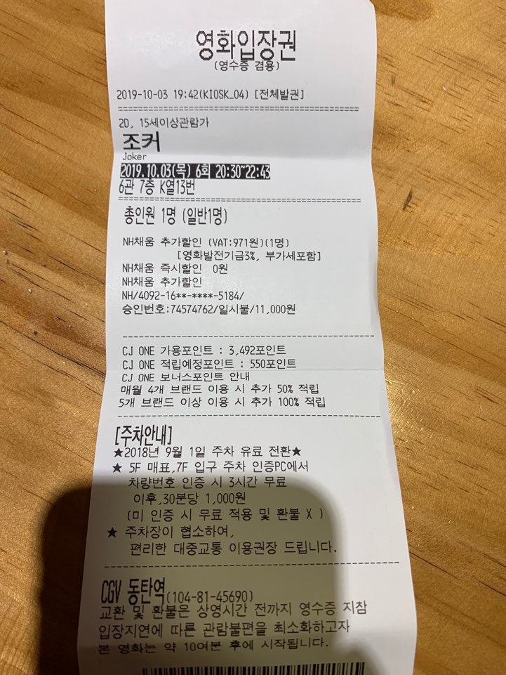  [동탄역 CGV 조커 관림기] 노스포, 그냥 돌아다니다 찍은 사진 (feat. 몽짬뽕)