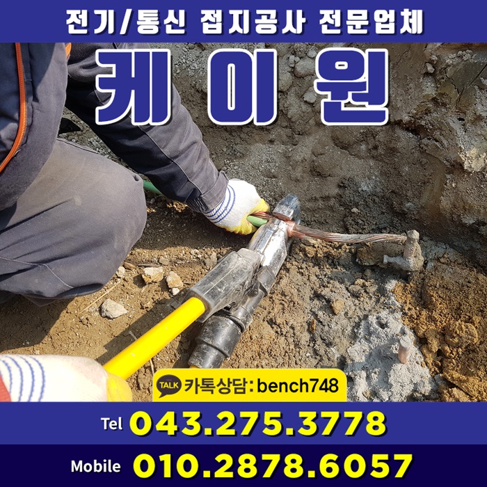  전라도 피뢰침설치 전주 완주 안전제일