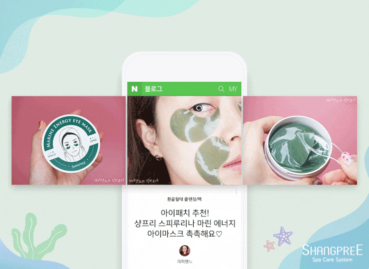  피부관리고 뭐고 다 귀찮은 사람? 뷰티 블로거 추천 템으로 주름 관리해봐! 샹프리 아이마스크, 아이패치