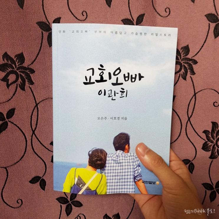  신앙서적 교회오빠 이관희를 읽고
