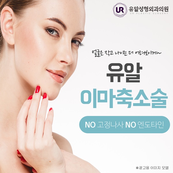  이마축소술후기 넓어보여 고민이라면