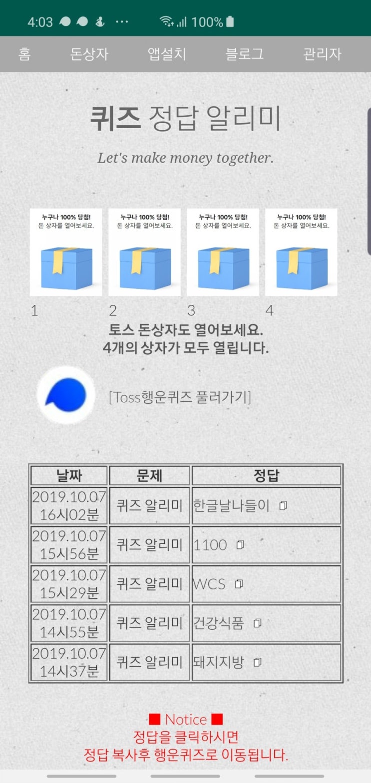  한글날 맞이 제이데이 토스행운퀴즈 정답 공개(실시간)