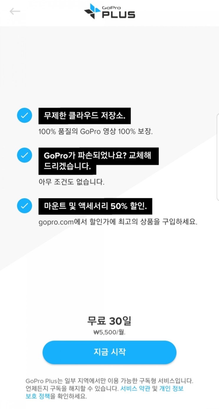  고프로플러스 해지 방법 알면 쉽네요