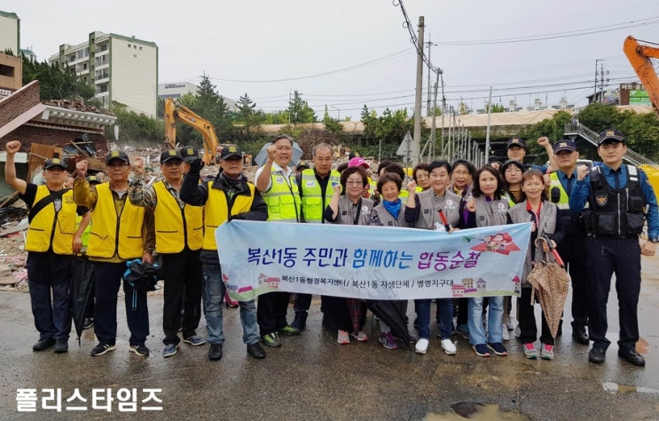  울산 중구 복산1동, B-05 재개발 구역 민·경 합동순찰 실시