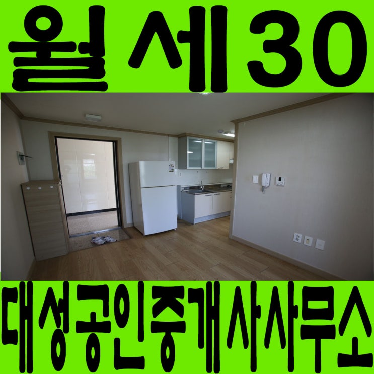  서산 1.5룸 월세30에 가능