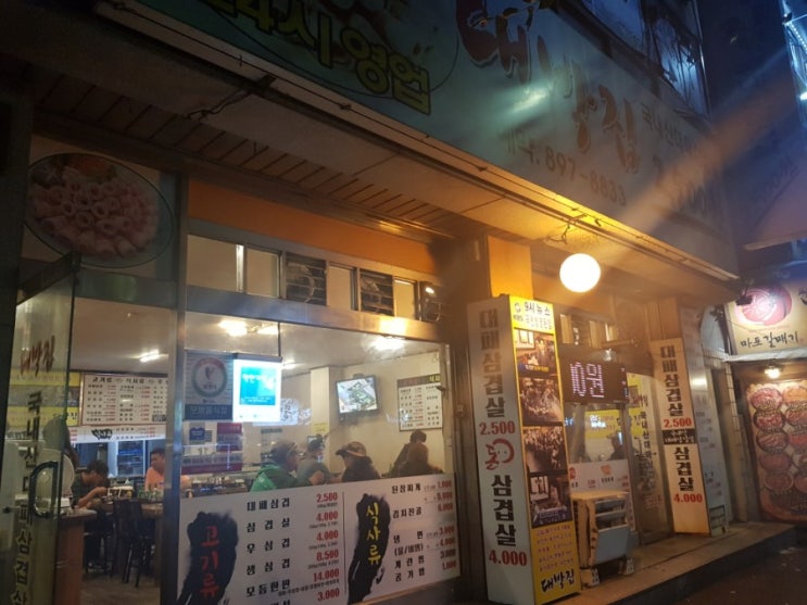  광명시 소하동 24시영업 대패삼겹살 대박집
