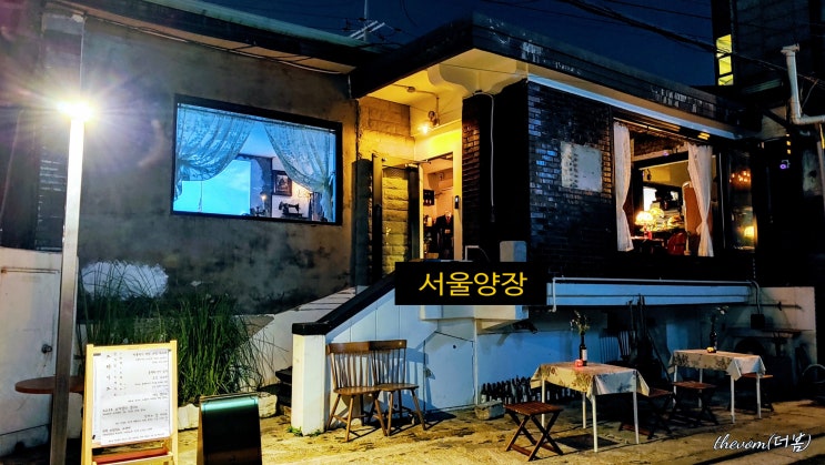  상수 파스타가 맛있는 서울양장에서 '청춘 회상'과 '슬로 라이프'의 동경