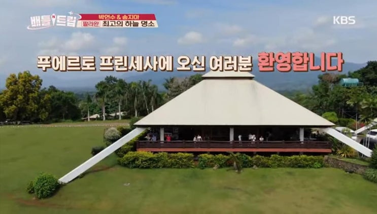  [팔라완스토리] 배틀트립에 팔라완이 소개되었네요!