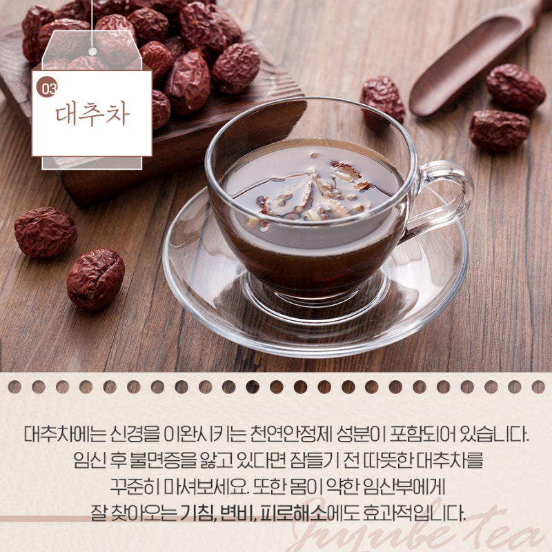 임산부에게 좋은 차, 임신 중 추천하는 차! 5