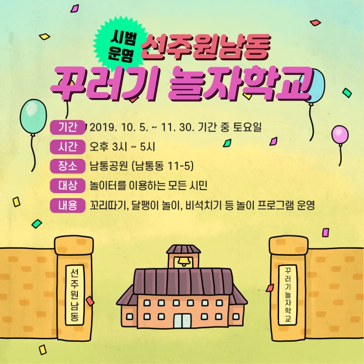  남통공원에서 놀자학교를 합니다