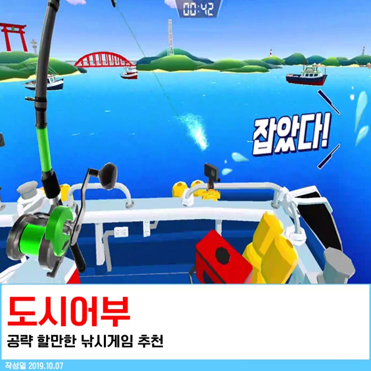  도시어부M 공략 할만한 낚시게임 추천!