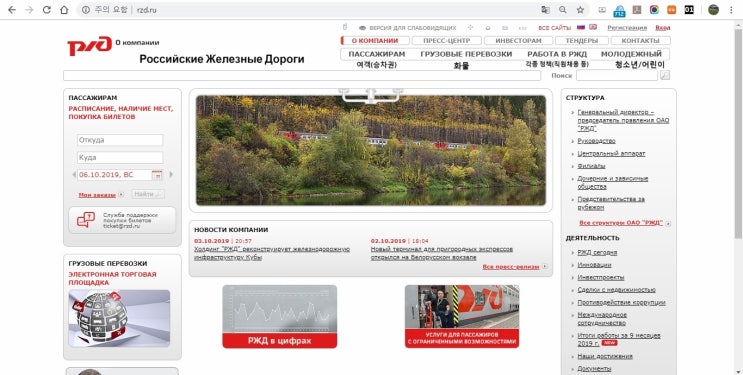 러시아 철도 주식회사('시베리아 횡단철도' 예매사이트) 관련 소개