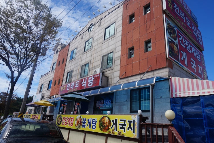  꽃지해수욕장맛집 [꽃지전라도식당] 게국지, 양념게장, 대하장 클리어!