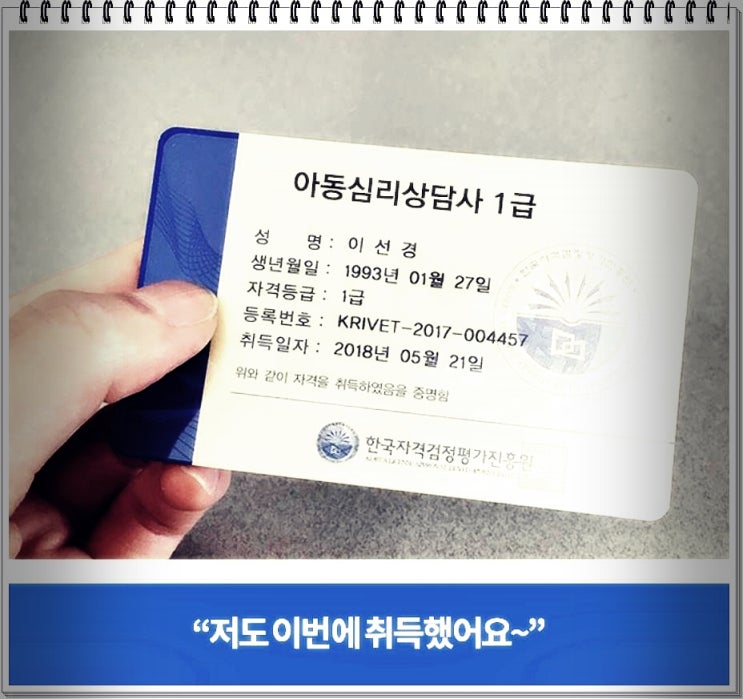 나와 잘 맞아서 시작하게 된 아동심리상담사 자격증