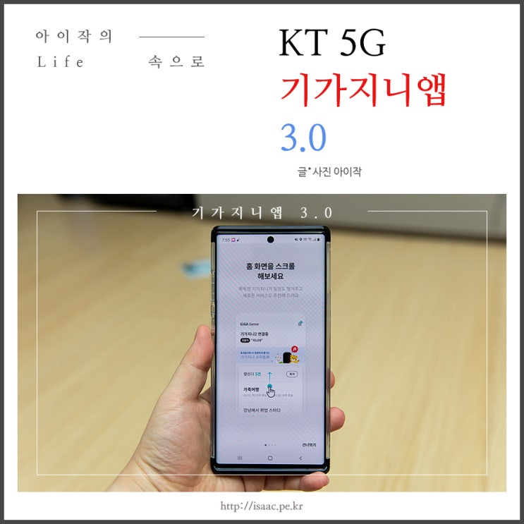 KT 5G, 기가지니앱 3.0 업데이트 보다 스마트하게 사용해보자!