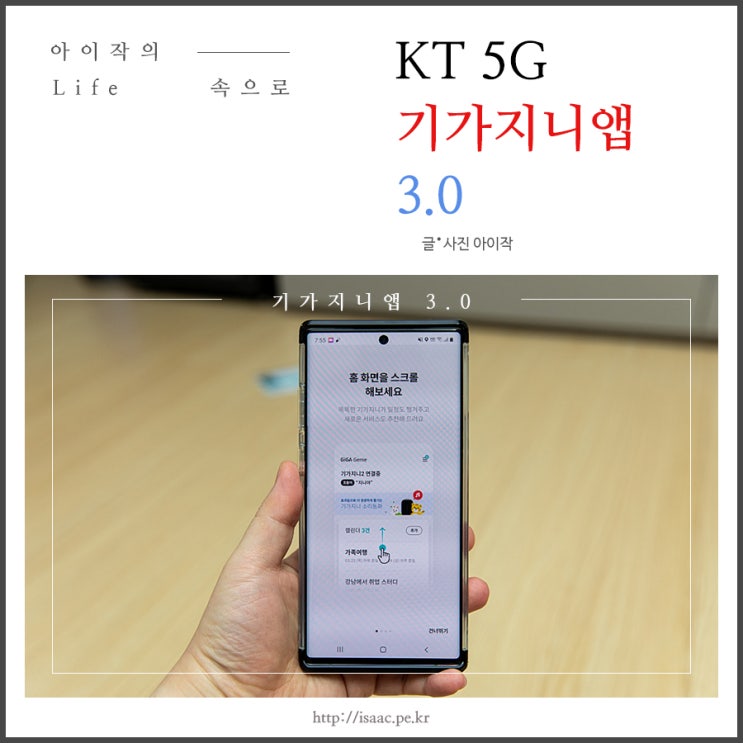  KT 5G, 기가지니앱 3.0 업데이트 보다 스마트하게 사용해보자!
