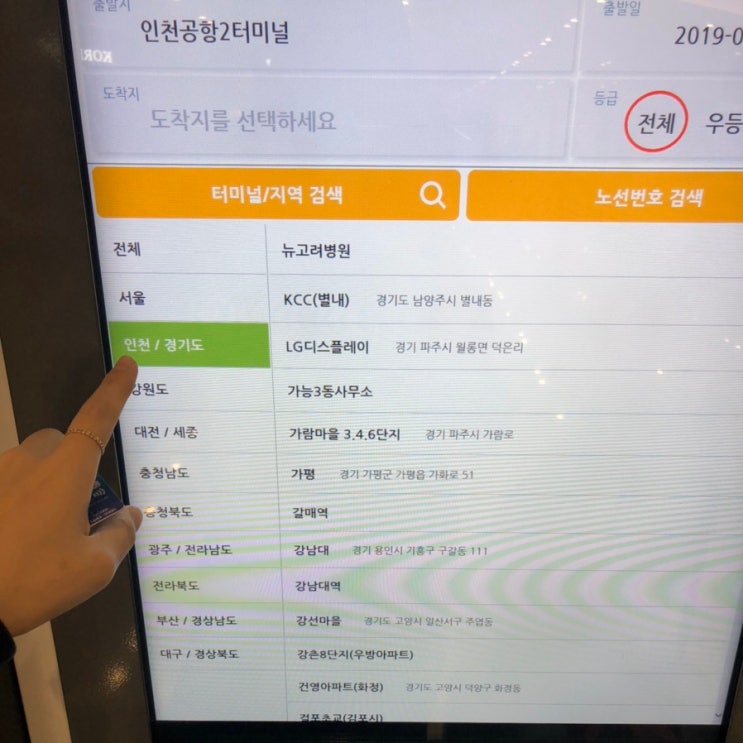  인천공항 제2터미널 에서 동탄역 가는 방법 (공항버스 8837번)