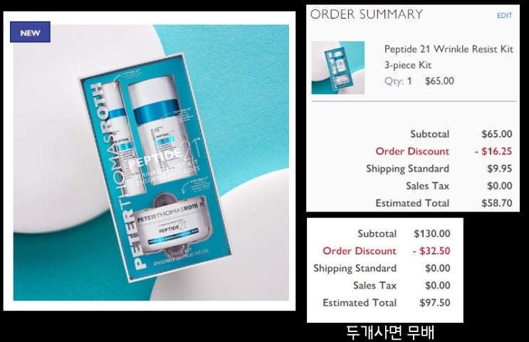  피터 토마스 로스 사자마자, 공홈에서 25% 패밀리세일이라니!