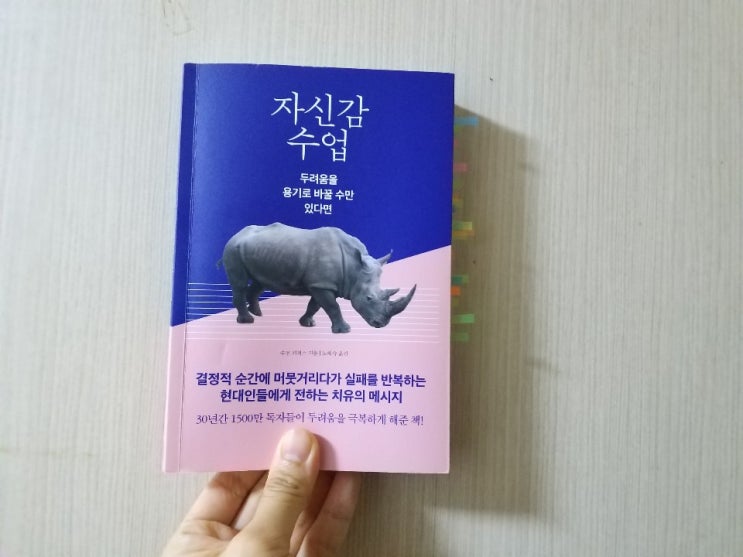  자신감 수업 _ 수전 제퍼스 지음