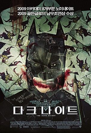 영화 다크 나이트(The Dark Knight, 2008) 후기