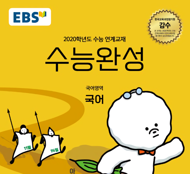 2020 수능완성 국어 답지 다운받아보자.