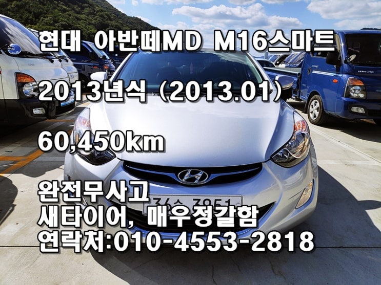  창원아반떼md판매 - 무사고, 깔끔하고 성능좋은 차량 추천!!