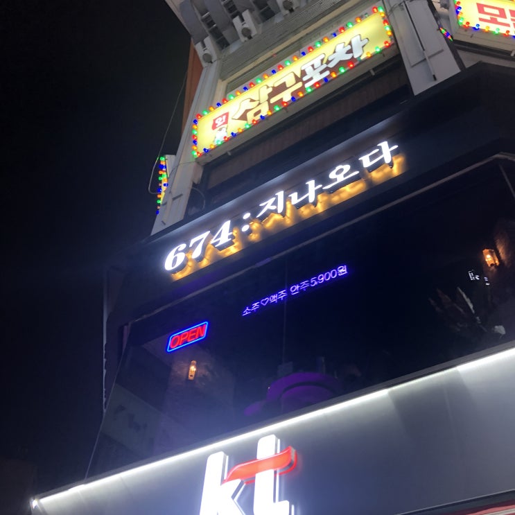 191004 | 안양일번가 술집 '674:지나오다' 룸에서 일어난 엄청난 일들 ^^ 191004 | 안양일번가 술집 '674:지나오다' 룸에서 일어난 엄청난 일들 ^^