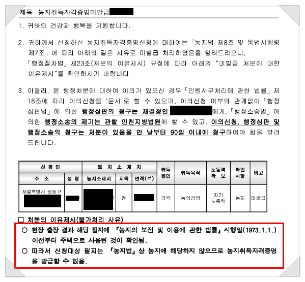  농취증불가 3종세트, 농지취득자격증명 발급 완료(농취증 농지취득자격증명)