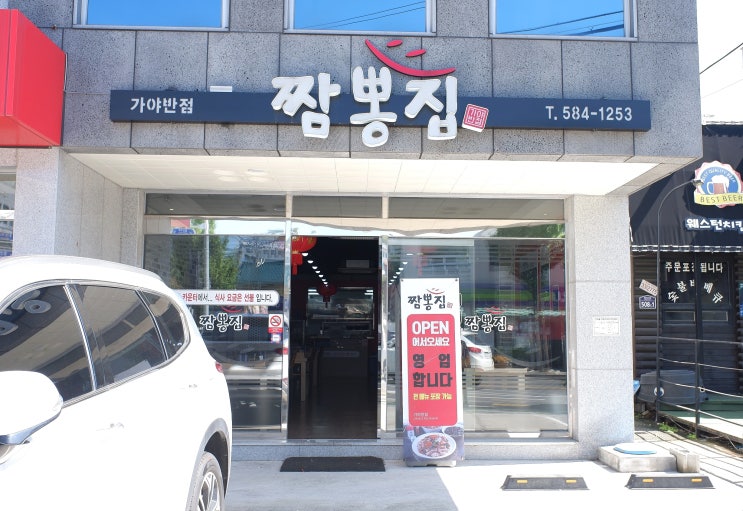  함안 가야읍 맛집 불맛 나는 중국집 가야반점 짬뽕집