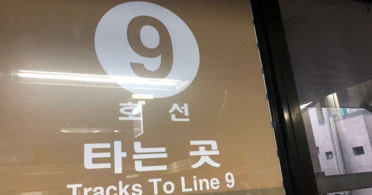  서울 지하철 9호선 파업, 언제까지?