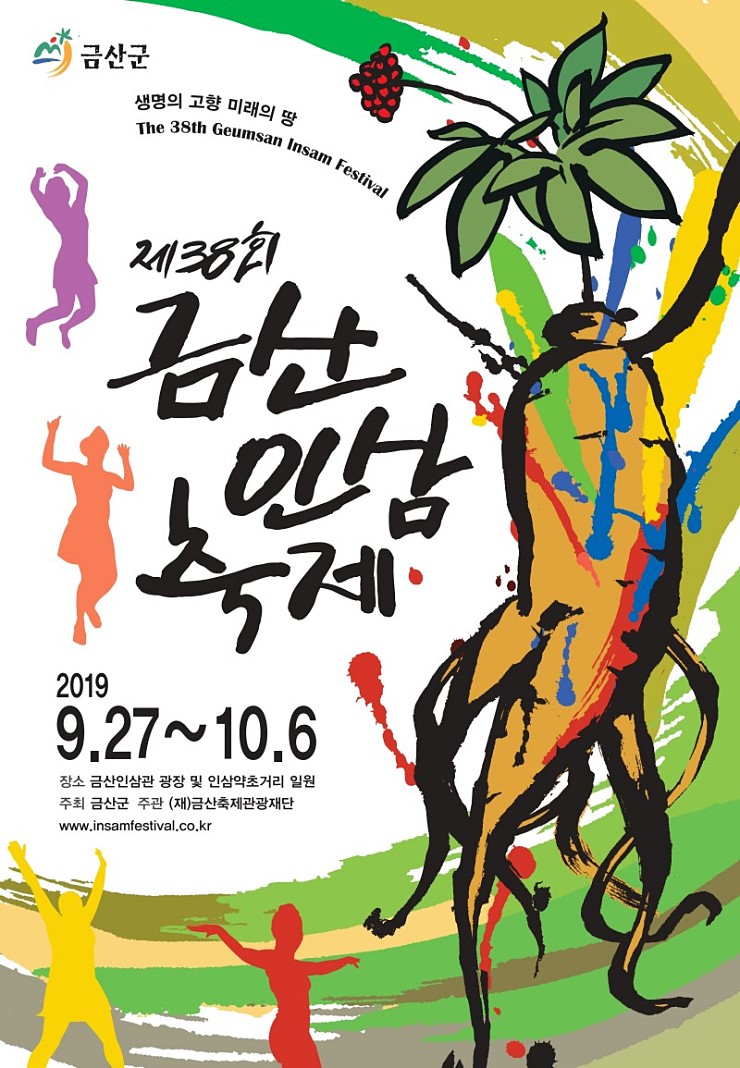  금산인삼축제/국제세미나/정강환회장/IFEA KOREA/금산군/금산군 축제활성화/지역특산물축제활성화전략/2019년10월3일/미국캘리포니아미드