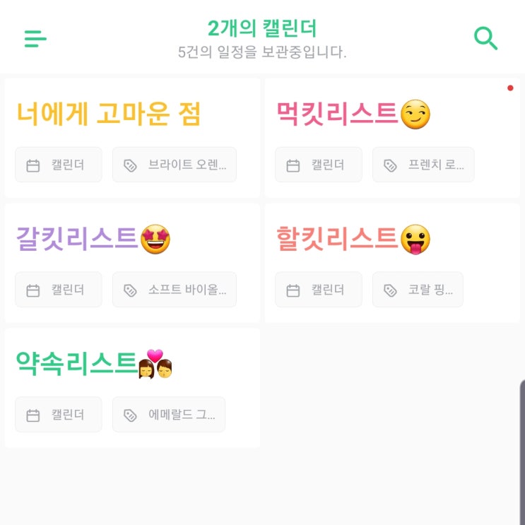 커플 캘린더 일정공유, 버킷리스트 앱 추천 타임트리 - 염장주의
