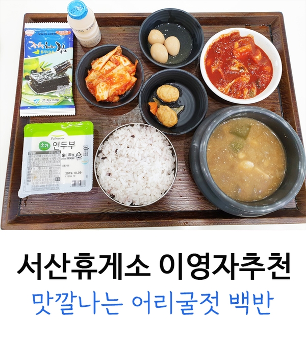 이영자 서산휴게소 : 어리굴젓 백반 (휴게소월드컵 우승) 이영자 서산휴게소 : 어리굴젓 백반 (휴게소월드컵 우승)