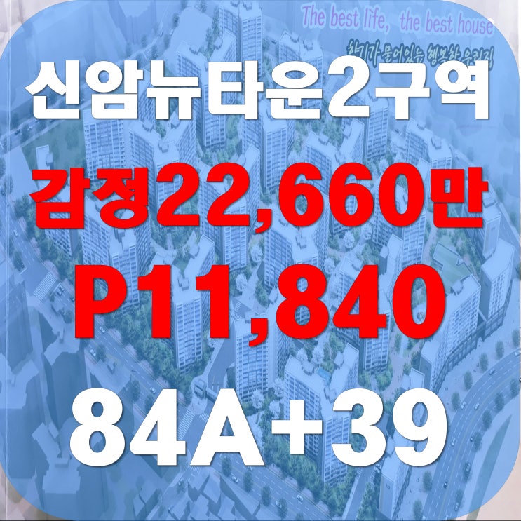  [신암동 재개발]신암뉴타운2구역 84A+39,매매34,500만원