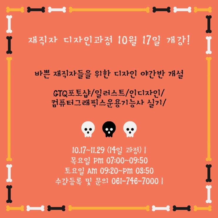 재직자도 배울 수 있는 디자인과정 컴퓨터그래픽스운용기능사 실기과정 재직자도 배울 수 있는 디자인과정 컴퓨터그래픽스운용기능사 실기과정